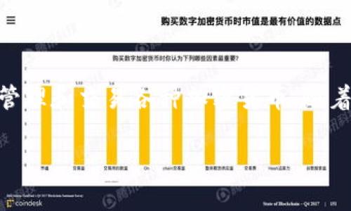 HC数字货币钱包是一个在数字资产管理领域中备受关注的产品。它为用户提供了一种安全、便捷的方式来存储、管理和交易各种加密货币。随着区块链技术的不断成熟，数字货币的使用日益普及，钱包作为数字货币的存储工具，自然成为了用户关注的焦点。

HC数字货币钱包的全面解析与使用指南
