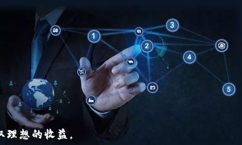 λόσι
美通币数字钱包：安全便捷的虚拟货币管理平台
/λόσι

美通币, 数字钱包, 虚拟货币, 安全性, 使用教程
/guanjianci

一、美通币数字钱包的概述
随着数字货币的发展，越来越多的人开始关注如何管理和存储自己的虚拟资产。美通币作为当前热门的数字货币之一，吸引了大量投资者和用户的关注。为了帮助用户更好地管理他们的美通币资产，数字钱包便应运而生。美通币数字钱包是一款安全、便捷且高效的虚拟资产管理工具，它提供了存储、交易、转账等多种功能，使得用户可以随时随地管理自己的美通币，避免了传统金融系统的繁琐手续。

二、美通币数字钱包的功能
美通币数字钱包有很多实用的功能，下面我们将详细介绍这些功能：
ul
li安全存储：美通币数字钱包采用先进的加密技术，确保用户的数字资产安全不被盗取。用户可以选择设置密码、指纹识别等多层安全保护措施。/li
li便捷交易：用户可以随时随地进行美通币的买入和卖出，不必再依赖于繁琐的交易所，快速完成交易。/li
li转账功能：美通币数字钱包支持一键转账，用户只需输入对方的钱包地址，轻松完成资金转账，省时省力。/li
li实时数据：钱包内置实时行情监测功能，让用户随时了解到美通币的市场动向，为投资决策提供参考。/li
li多币种支持：除了美通币，部分数字钱包还支持其他数字货币，方便用户在一个平台上管理多种资产。/li
/ul

三、美通币数字钱包的使用教程
为了方便用户使用美通币数字钱包，下面是简单的使用教程：
ol
li下载及安装：用户可以在官方网站或各大应用商店下载美通币数字钱包应用，并按照提示进行安装。/li
li注册账户：安装完成后，打开应用，点击注册按钮，根据要求输入基本信息，生成钱包地址。务必妥善保管好助记词，以便恢复账户。/li
li充值美通币：注册完成后，可以通过申购、转账等方式充入美通币。请注意选择可靠的充值途径，以保证资金安全。/li
li进行交易：通过钱包的交易功能，用户可以完成买入或卖出，确保及时把握市场机会。/li
li提现及转账：使用钱包的提现功能，用户可以将美通币转入个人银行账户，或通过转账功能将美通币发送给其他用户。/li
/ol

四、选择美通币数字钱包时需要注意的事项
在选择美通币数字钱包时，用户需要注意以下几个方面：
ul
li安全性：选择一个安全性高的钱包至关重要。用户可以查看钱包的安全措施，包括私钥管理、两步验证等。/li
li易用性：界面友好的钱包能够提高用户的使用体验，尽量选择操作简单直观的钱包。/li
li支持币种：如果用户需要管理多种数字资产，可以选择支持多种资产的钱包。/li
li社区反馈：查看其他用户对该钱包的评价和反馈，了解钱包的实际使用情况。/li
li技术支持：确保钱包提供及时有效的客户服务，方便在遇到问题时寻求帮助。/li
/ul

五、关于美通币数字钱包的常见问题

问题1：美通币数字钱包安全吗？
安全性是用户在选择数字钱包时最为关注的问题之一。美通币数字钱包的安全性主要体现在以下几个方面：
ul
li私钥管理：美通币数字钱包采用去中心化的存储方式，用户的私钥由用户自己掌控，而非第三方服务器存储。这一点有效地降低了被黑客攻击的风险。/li
li加密技术：钱包使用高级的加密技术来保护用户信息和交易记录。所有的数据传输都经过加密，可以有效防止数据泄漏。/li
li安全功能：大多数美通币数字钱包提供多重身份验证功能，例如短信验证、指纹识别等，使得非法用户无法随意访问用户资产。/li
/ul
然而，用户也需要提高自身的安全意识，比如定期更换密码，不随意点击陌生链接，并妥善保管自己的助记词，避免因个人疏忽导致资产丢失。

问题2：如何恢复丢失的美通币数字钱包？
如果用户不慎丢失了钱包，恢复的关键在于用户在注册时生成的助记词。只要用户还记得助记词，就能够找回丢失的钱包，步骤如下：
ol
li打开美通币数字钱包应用，选择“恢复钱包”或者“找回钱包”的选项。/li
li输入助记词，按照系统提示进行操作，通常需要确认助记词的顺序。/li
li在恢复成功后，用户即可重新获得对钱包的访问权及其中的资产。/li
/ol
如果用户忘记了助记词，遗憾的是，通常无法找回钱包中的资产。因此，首次生成助记词后务必要妥善保管，可以写在纸上保存在安全地方。

问题3：使用美通币数字钱包需要支付费用吗？
使用美通币数字钱包时，可能会涉及到一些费用，具体情况如下：
ul
li交易手续费：在进行交易时，通常需要支付一定的交易手续费。这些费用由网络确认交易的矿工收取，一般是不固定的。/li
li提现费用：如果用户需要将美通币提现到自己的银行账户，可能会产生一定的提现费用。这个费用因不同钱包和提现方式而异。/li
li服务费用：部分钱包在使用特定服务时可能会收取额外的费用，例如买币服务、信用卡充值等。/li
/ul
在初次使用时，建议用户仔细阅读相关费用说明，以免产生意外的支出。在选择钱包时，也可以参考各个平台的费用标准，选择适合自己的。

问题4：美通币数字钱包的客服支持如何？
良好的客服支持是用户使用数字钱包时的重要保障，影响用户的使用体验。美通币数字钱包通常提供多种渠道的客户支持，如：
ul
li在线客服：许多钱包平台提供实时在线客服服务，用户可以在应用内直接咨询相关问题。/li
liEmail支持：用户可以通过发送邮件的方式向客服团队咨询问题，通常会在一定时间内回复。/li
li社区论坛：一些钱包拥有用户社区，用户可以在这里交流经验，其他用户或社区管理员会提供帮助。/li
li常见问题解答：钱包应用内通常也会有FAQ版块，涵盖了用户常见的问题，用户可以自行查找解决方案。/li
/ul
在选择美通币数字钱包时，可以事先了解其客户支持的响应速度及解决问题的能力，以便在必要时能够及时获得帮助。

问题5：如何提高美通币数字钱包的使用效率？
为了提高美通币数字钱包的使用效率，用户可以采取以下一些措施：
ul
li熟悉功能：仔细了解钱包提供的各项功能，利用即可提高交易效率。用户可以进行多次试错，达到熟练程度。/li
li设置快捷操作：如果钱包支持自定义快捷操作，用户可以根据自身需要设置，例如快速转账的联系人等。/li
li定期检查市场行情：及时关注美通币的市场动态，掌握行情变动，可以帮助用户做出更好的交易决策。/li
li保持软件更新：定期更新钱包应用以确保其安全性和稳定性，避免因软件故障导致操作混乱。/li
li制定合理的投资计划：根据个人的财务状况和市场行情，制定适合的投资计划，使得每次交易都能更加清晰与高效。/li
/ul
通过这些方式，用户不仅可以提升美通币数字钱包的使用效率，还能更好地保护自己的资产，让数字货币的管理变得轻松而高效。

总结而言，美通币数字钱包为用户提供了一种安全、便捷的虚拟货币管理解决方案。在确保安全性的基础上，用户还需要了解使用教程，并理性投资，才能在数字货币的市场中获取理想的收益。