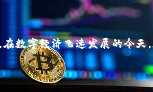南安数字钱包案件审理是一项引起社会广泛关注的法律事务。本案例涉及数字钱包的合法性、用户权益及相关法律法规等多个方面。在数字经济飞速发展的今天，数字钱包逐渐成为一种重要的金融工具，此案件的审理不仅影响到南安地区的用户，还可能为全国范围内的相关法律问题提供参考。

: 南安数字钱包案件审理：为何引发广泛关注？