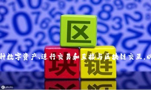 手机小狐狸钱包是当前热门的数字钱包应用，主要用于管理各种数字资产、进行交易和直接与区块链交互。以下是如何有效使用手机小狐狸钱包的指南和常见问题的解答。

如何有效使用手机的小狐狸钱包功能
