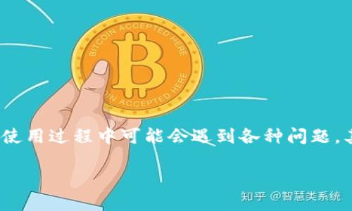 小狐狸钱包（MetaMask）作为一个广受欢迎的数字货币钱包，许多用户在使用过程中可能会遇到各种问题，其中之一就是“第二次领币领不了”的情况。这往往让用户感到困惑和沮丧。

### 通过小狐狸钱包领取币的详细指南