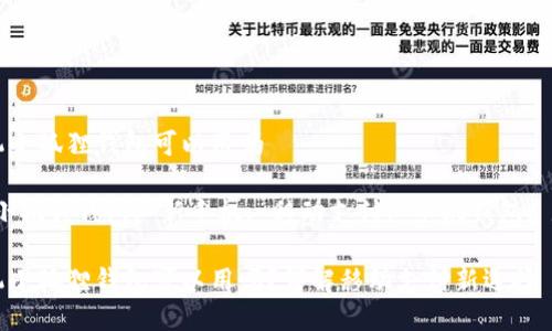 换新手机小狐狸钱包可以用吗

关键词：小狐狸钱包, 新手机, 移动支付, 手机钱包, 数字资产

换新手机小狐狸钱包可以用吗？详解移动支付新选择