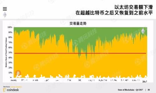 如何在手机上安装和使用MetaMask插件