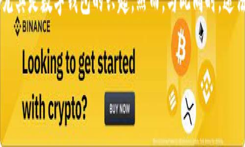 区块链数字钱包交易违法 是一个充满争议和法律挑战的话题。在数字化时代，越来越多的人开始关注和使用区块链技术及其应用，尤其是数字钱包的兴起。然而，与此同时，违法交易和金融监管的问题也显得愈发重要。在这篇文章中，我们将深入探讨数字钱包交易的法律风险，以及如何避免潜在的法律问题。

区块链数字钱包交易的法律风险与合规性解析