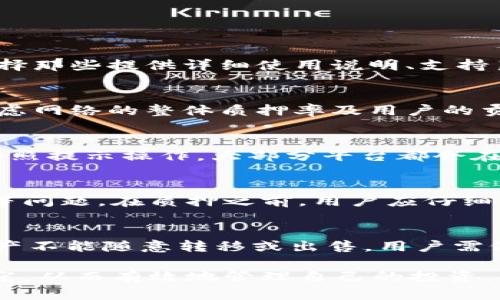   如何在小狐狸钱包中进行CREO质押的详细流程 / 

 guanjianci CREO, 小狐狸钱包, 质押流程, 加密货币, 区块链 /guanjianci 

随着区块链技术的发展，越来越多的人开始参与到加密货币的投资中。其中，CREO作为一种新兴的加密资产，因其独特的特点和潜在的投资价值逐渐受到市场的关注。质押CREO不仅可以获取一定的收益，还能支持网络的安全和稳定。本文将详细介绍在小狐狸钱包中进行CREO质押的流程及相关注意事项。

什么是CREO质押？
质押（Staking）是指加密货币持有者将其资产锁定在区块链网络中，以支持网络的运行和安全。在这一过程中，用户通常会获得一定的奖励。例如，质押CREO的用户可以通过锁定其代币获得额外的CREO作为收益。质押是许多新型区块链网络中所采用的一种共识机制，如权益证明（PoS）和委托权益证明（DPoS）。

小狐狸钱包简介
小狐狸钱包（MetaMask）是一款广受欢迎的加密货币钱包，它不仅支持以太坊及其生态系统内的各种代币，同时也为用户提供了方便、安全的区块链操作体验。小狐狸钱包通过浏览器扩展和移动应用，使用户可以轻松管理自己的加密资产，参与去中心化金融（DeFi）项目。其简单易用的特点吸引了大量用户，使其成为业界的热门选择。

CREO质押的准备工作
在进行CREO质押之前，用户需要完成以下准备工作：
1. **下载并安装小狐狸钱包**：首先，用户需要在浏览器中下载并安装小狐狸钱包。当用户首次使用时，需要创建一个新的钱包或导入现有钱包。
2. **购买CREO代币**：用户需要确保钱包中有足够的CREO代币。用户可以通过交易所购买CREO，并将其转入小狐狸钱包的地址中。
3. **连接到相应的区块链网络**：质押CREO通常需要用户连接到正确的区块链网络。在小狐狸钱包中，用户可以手动选择或添加所需的网络设置。

在小狐狸钱包中进行CREO质押的步骤
完成准备工作后，用户可以按照以下步骤进行CREO的质押： 
1. **打开小狐狸钱包**：启动小狐狸钱包并登录到您的账户。确保您已经将CREO代币转入该钱包中。
2. **进入质押页面**：在小狐狸钱包的主界面，查找并点击“质押”或“Staking”选项。通常，这一选项可以在主菜单或特定的DeFi项目界面中找到。
3. **选择CREO作为质押资产**：在质押页面中，用户需要找到并选择CREO作为质押的资产。一些平台可能会有多个质押选项，用户需确保选择正确的代币。
4. **输入质押金额**：在成功选择CREO后，用户需要输入希望质押的CREO数量。此时，钱包会显示本次质押的相关信息和可能获得的收益。
5. **确认质押操作**：确认所有信息无误后，用户可以点击“确认”或“质押”按钮。系统会提示用户进行交易，并要求确认手续费和质押过程。
6. **等待确认**：一旦用户确认操作，区块链网络会处理该交易。用户需要耐心等待交易确认，该过程可能需要几分钟的时间。
7. **查看质押状态**：交易确认后，用户可以在小狐狸钱包中查看质押状态，包括质押的CREO数量和预期收益。

CREO质押的注意事项
在进行CREO质押时，用户需要注意以下几点：
1. **了解质押的风险**：质押并不总是能获得稳定收益，市场波动可能导致收益产生变化，甚至可能出现亏损风险。用户在进行质押操作之前，需要充分了解相关资产的市场动态和风险。
2. **手续费考虑**：每次进行质押或解锁CREO都可能需要支付一定的交易手续费。在选择质押时，请注意这些费用，以免影响整体收益。
3. **锁定期限**：质押的CREO通常会有锁定期，在此期间用户不能随意转移或出售这些资产。用户需要合理评估资金的流动性。
4. **平台的信誉**：选择信誉良好的平台进行质押非常关键。确保所选平台在业界有良好的口碑，并且具备一定的安全性和稳定性。
5. **定期关注收益**：完成质押后，用户应定期检查质押的情况以及收益变化，及时调整投资策略以应对市场变化。

可能相关的问题

1. 如何选择适合的质押平台？
在质押加密货币时，选择一个合适的平台至关重要。考虑因素包括平台的安全性、用户反馈、质押年利率、手续费结构和用户体验。对于新手而言，建议选择那些提供详细使用说明、支持良好的客户服务和透明度高的平台。还可以参考社区的意见，例如在Reddit等论坛上查找相关讨论，获取其他用户的真实体验。

2. CREO质押的收益是如何计算的？
CREO质押的收益通常是基于用户质押的CREO数量及质押的时间。不同的平台可能有不同的收益计算方式，有些平台按照固定率支付，而有些则可能考虑网络的整体质押率及用户的贡献度等因素。用户在选择质押时，应仔细查看平台提供的收益详情，例如年化收益率、锁定期间的收益变化等等。

3. 若需解锁质押的CREO，该如何操作？
解锁质押的CREO通常需要在质押平台上进行特定的操作。具体步骤可能因平台而异，通常用户需要进入质押管理界面，选择要解锁的CREO数量，然后按照提示操作。大部分平台都会在解锁后设置一个冷却期，以保障网络的稳定，因此用户需要注意这一点，确保在急需资金时提前进行质押操作。

4. CREO质押失败的原因有哪些？
CREO质押失败可能由多个因素造成，包括网络拥堵导致的交易超时、用户未满足质押条件（如最低质押量要求），或者钱包余额不足以支付相关手续费等问题。在质押之前，用户应仔细确认当前网络状态，并确保所有条件都已满足。同时，及时检查钱包的资金状况，避免因资金不足而导致质押失败。

5. CREO质押是否存在风险？
是的，CREO质押存在一定的风险。虽然质押通常被认为是一种相对安全的收益获取方式，但市场波动可能导致代币价值下降。而且，质押期间，锁定的资产不能随意转移或出售。用户需仔细评估个人的风险承受能力，并适时调整自己的投资策略。此外，选择安全可靠的质押平台，也是规避风险的一种方式。

总之，在小狐狸钱包中进行CREO质押的流程虽然相对简单，但用户在操作时需充分了解相关知识和风险。对于新手用户尤为重要的是要做好准备和研究，从而有效地管理自己的投资。