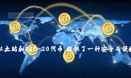 MetaMask 是一个流行的以太坊钱包和去中心化应用(DApp)浏览器，它允许用户管理其以太坊和ERC-20代币，提供了一种安全而便捷的方式来进行加密货币交易和与区块链应用交互。以下是我为您生成的相关内容和结构。

MetaMask：一款全面解析以太坊钱包的指南