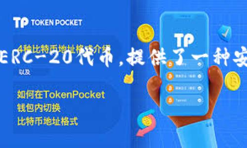 MetaMask 是一个流行的以太坊钱包和去中心化应用(DApp)浏览器，它允许用户管理其以太坊和ERC-20代币，提供了一种安全而便捷的方式来进行加密货币交易和与区块链应用交互。以下是我为您生成的相关内容和结构。

MetaMask：一款全面解析以太坊钱包的指南