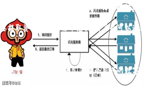 jiaoti如何在小狐狸钱包安卓上添加主网/jiaoti
小狐狸钱包, 安卓, 添加主网, 加密货币, 数字钱包/guanjianci

小狐狸钱包（Fox Wallet）是一款流行的去中心化数字钱包，尤其受到加密货币爱好者的喜爱。对于安卓用户来说，了解如何添加主网非常重要，因为这将使他们能够更加高效地管理自己的加密资产。在本篇文章中，我们将详尽介绍这一过程，并解答与之相关的常见问题，以帮助用户更好地使用他们的小狐狸钱包。

小狐狸钱包简介
小狐狸钱包是一个支持多种区块链资产的数字钱包，通过它，用户可以存储、发送和接收加密货币。它的用户界面友好，操作简单，非常适合初学者。此外，小狐狸钱包也为高级用户提供了更多个性化的选择。通过添加不同的主网，用户可以访问多种不同类型的加密资产，这对于喜欢多元化投资的用户来说显得尤为重要。

为什么需要添加主网
在小狐狸钱包中添加主网，可以让用户更好地管理和使用他们的加密资产。不同的区块链网络有各自的特性和用途，例如以太坊主网、币安智能链主网等。通过添加主网，用户可以接收不同类型的加密货币，还能参与到这些区块链的生态系统中。此外，一些去中心化应用和服务也依赖于特定的区块链网络，因此添加主网可帮助用户更方便地使用这些应用和服务。

如何在小狐狸钱包安卓上添加主网
在小狐狸钱包安卓上添加主网的流程相对简单，以下是详细步骤：

1. **下载并安装小狐狸钱包**：首先，确保你已经在安卓设备上下载并安装了小狐狸钱包应用。你可以在Google Play商店中直接搜索“小狐狸钱包”并进行下载。

2. **打开应用并创建或导入钱包**：如果你是首次使用小狐狸钱包，你需要创建一个新钱包或导入现有钱包。选择“创建钱包”，按照提示设置密码和备份助记词；如果是导入，则需要输入你本地存储的助记词或私钥。

3. **访问主网管理**：成功登录钱包后，你会看到钱包的主界面。在主界面的上方，可能会有一个设置或管理选项，点击进入。在这里你可以找到“主网”或“网络”相关的设置选项。

4. **选择添加主网**：在主网管理页面中，通常会列出已支持的主网和添加新主网的选项。选择“添加主网”后，应用会要求你输入相关的网络信息，包括网络名称、RPC URL、链ID等。

5. **保存并确认**：输入完相关信息后，点击“保存”或“确认”，系统将会验证你的输入信息。如果信息无误，你的新主网就会成功添加到小狐狸钱包中，你可以开始使用该主网进行交易。

注意事项
在添加主网时，用户需要确保输入的信息是准确的。任何小的错误都可能导致无法连接到相应的区块链网络，从而影响到资产的管理和交易。此外，尽量使用官方推荐的主网信息，以确保安全性和兼容性。

常见问题解答

问题1：如何选择合适的主网添加到小狐狸钱包中？
选择合适的主网是使用小狐狸钱包的重要一步。在选择主网时，用户可以根据自己的投资策略和需求进行选择。首先，了解不同主网的特性至关重要。以太坊主网是一个适合开发和交易的开放区块链，而币安智能链更侧重于高效的交易和较低的手续费。

其次，考虑自己的投资组合。如果你主要持有某种特定的加密货币，确保该货币支持的主网已被添加。例如，如果你投资了以太坊（ETH），你可能希望添加以太坊主网以便进行交易。类似的，若你投资了基于币安链的代币，那么添加币安智能链主网也是必不可少的。

此外，关注主网的社区和生态系统也很重要。选择有活跃开发者社区和支持的主网可以增加你的投资安全性，并为将来的功能拓展打下基础。最后，也可以定期查阅相关的加密货币新闻和论坛，了解哪些主网在行业内受到好评。

问题2：如何解决添加主网时遇到的错误？
在添加主网的过程中，用户可能会遇到各种错误，比如无法连接网络、输入信息不正确等。当出现这些问题时，可以从以下几个方面进行排查。

首先，检查输入的信息是否准确，包括RPC URL、链ID等。有时候，一个简单的拼写错误或格式问题就会导致连接失败。确认你的信息来自于来源可靠的官方文档或社区。可以在区块链的官方网站或相关的社交媒体群组中找到最新的网络配置。

如果信息无误但仍无法连接，可尝试重启小狐狸钱包应用。此外，也可尝试重新启动手机，有时网络问题可能由于手机处于不稳定状态导致。确保设备能够连接到互联网，并且没有被防火墙或VPN等设置限制。

若问题依然存在，可以在小狐狸钱包的官方客服或社区论坛寻求帮助。其他用户或开发者可能遇到过相同的问题，他们的经验或许能够提供解决方案。

问题3：在小狐狸钱包中可以添加多少个主网？
在小狐狸钱包中，理论上可以添加多个主网。根据其设计，用户可以自由地根据需求和投资策略进行添加。然而，每添加一个主网都需要消耗一定的资源和存储，因此实际能添加的数量可能会受到设备性能的限制。

通常，对于一般用户，5-10个主网的添加是比较合理的范围。这能够确保用户在不同的主网上进行交易和操作而不会造成过大的混乱。然而，对于专业投资者或开发者来说，他们可能需要添加更多主网来支持其多样化的投资组合和实时的交易更新。

用户在决定添加主网时，需考虑到自己的使用频率和管理能力，避免添加过多主网导致信息混乱或处理不及时。此外，也要定期清理不常用的主网，以便提高小狐狸钱包的运行效率和稳定性。

问题4：如何安全地管理添加的主网？
安全管理添加的主网是每位加密货币用户的基本责任。首先，确保钱包的私钥和助记词的安全性。对于任何使用去中心化钱包的用户来说，私钥是最重要的数字资产凭证。一旦私钥泄露，可能导致资产的损失。

此外，使用二次验证和安全锁定功能也是增强钱包安全性的重要手段。定期更新你的密码，并确保密码复杂性。同时，对于重要交易，尽量采用手动输入的方式，而不是复制粘贴，这样可以降低被恶意软件窃取的风险。

其次，关注主网的安全更新和公告。有些主网会定期发布更新以修复安全漏洞，用户需要保持钱包软件和主网的最新版本。此外，定期审查添加的主网，确保目前的主网依旧处于安全和有效状态。

最后，考虑将高价值的资产转移到冷钱包进行长期保存。不在设备上存放过多的资产，可以有效防止网络攻击或设备丢失带来的风险。总之，安全管理是每位加密货币用户都需认真对待的事情。

问题5：添加主网后如何管理和交易加密货币？
一旦在小狐狸钱包中成功添加了主网，用户便可以开始管理和交易加密货币。首先，需要充实钱包的资产。这可以通过接收来自朋友或交易所的转账来实现。在钱包首页，通常会显示接收地址，用户可以分享这个地址给他人，将加密货币转入自己的钱包中。

在管理资产时，用户可以通过主网交换或买卖加密货币。以太坊主网支持在去中心化交易平台上进行交易，用户可以连接到这些平台，进行资产的兑换。当需要发送资产时，用户只需输入接收者的地址和转账金额，系统会自动选择合适的主网进行交易。

此外，定期检查资产的增值情况也是至关重要的。小狐狸钱包通常会提供资产的实时数据和价格变动图表，用户可以根据市场情况，及时做出投资调整。如果需要提取资金或进行法币兑换，用户也可以通过连接的交易所进行操作。

通过上面提到的管理和交易方法，用户不仅可以高效使用小狐狸钱包，还能最大化其加密货币投资的回报。

总结来说，在小狐狸钱包安卓上添加主网的整个过程并不复杂，但却是使用该钱包的关键所在。了解相关的注意事项、解决方法，能够帮助用户更好地进行加密货币管理与交易，让他们在这个新兴的数字资产世界中更加游刃有余。
