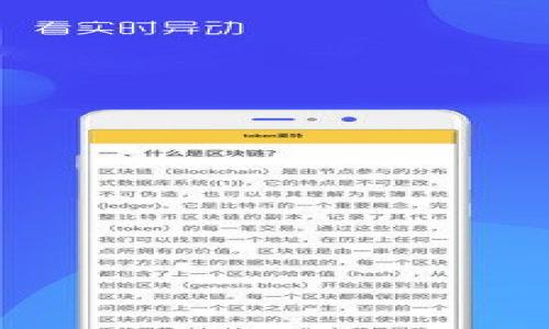 如何给OP K3钱包加密：全面指南

keywordsOP K3, 钱包加密, 数字货币, 钱包安全, 加密教程/keywords

随着数字货币的普及和发展，越来越多的人开始使用数字钱包来存储和管理他们的虚拟资产。然而，钱包的安全性问题也日益成为用户关注的焦点，尤其是在加密行业中，保护你的资产安全是至关重要的。对于使用OP K3钱包的用户来说，了解如何给钱包加密，以确保其安全性，显得尤为重要。本文将就如何给OP K3钱包加密进行详细阐述，并对可能相关的问题进行探讨。

什么是OP K3钱包？
在了解如何加密OP K3钱包之前，我们首先需要认识OP K3钱包。本质上，OP K3钱包是一种数字货币钱包，支持多种加密货币的存储、接收和发送。它的设计旨在提供一个安全、便捷的环境，让用户能够轻松地管理自己的数字资产。OP K3的界面友好，适合各种层次的用户使用，同时它也提供了一系列的安全功能，确保用户的资产不受到未授权访问的威胁。

OP K3钱包的一大亮点在于它支持多种加密货币，包括比特币、以太坊、莱特币等主流数字资产。此外，OP K3还提供了去中心化的特点，用户对自己的资产拥有绝对的控制权，这使得它在众多数字钱包中脱颖而出。无论是日常交易还是长期投资，OP K3钱包都能满足用户的多种需求。

为什么需要给OP K3钱包加密？
在今天的数字化时代，网络安全问题层出不穷。无论你使用的是何种钱包，安全性都是一个不可忽视的话题。对于OP K3钱包用户而言，钱包加密至关重要，原因如下：

1. **保护资产安全**: 钱包加密可以防止未授权用户访问你的数字资产。如果你的钱包没有加密，而黑客或恶意软件获得了访问权限，其后果将不堪设想。例如，黑客可以轻易地转移你的资金，导致资产损失。

2. **防止丢失或被窃**: 如果你不小心忘记了钱包的密码，或者设备丢失，钱包加密能够限制他人对钱包内容的访问，保护你的资产安全。

3. **提升用户信心**: 为了保证用户的信任度，许多钱包服务提供加密功能。通过加密，可以给用户提供一种心理安全感，因为他们知道自己的资产得到了很好的保护。

4. **合规与合规性要求**: 随着全球对数字资产监管的加强，许多国家和地区都开始对数字钱包的安全性提出了更高的要求。钱包加密可以帮助你遵守相关法律法规，避免不必要的麻烦。

5. **增加用户个人信息的安全性**: 钱包中通常会存储用户的一些个人信息，加密能够确保这些信息不会泄露给不法分子，从而降低用户信息的泄露风险。

如何给OP K3钱包加密？
给OP K3钱包加密的过程相对简单，但每个步骤都至关重要。以下是详细的步骤指南：

1. **下载并安装OP K3钱包**: 首先，确保你已经在你的设备上下载并安装了OP K3钱包应用程序。可以访问官方网站，确保下载的是最新版本，以获得最佳的安全性。

2. **创建新钱包**: 打开OP K3钱包应用程序，按照提示创建一个新钱包。在创建过程中，你会被要求设置一个强密码。这个密码非常重要，一定要选择一个复杂且独特的密码，避免使用生日或简单的个人信息。

3. **备份助记词**: 一旦你创建了钱包，系统会提供给你一组助记词。这个助记词是恢复钱包的唯一方式，请务必将其书写下来，并保存在一个安全的地方，不要将其存储在在线状态。

4. **启用钱包加密**: 接下来，在菜单中寻找“安全设置”或“钱包加密”选项。选择该选项后，输入你之前设置的密码，并确认以启用钱包加密功能。此后，每次你打开OP K3钱包时，都需要输入这个密码。

5. **定期更改密码**: 为了更进一步提高安全性，建议定期更改钱包密码，确保其始终处于安全状态。每次更改密码后，也要记得更新备份。

6. **启用两步验证**: 如果OP K3钱包支持两步验证功能，建议务必启用此功能，以进一步增强钱包的安全防护。两步验证可以为你的账户增加一层安全保护，即使密码被窃取，黑客也无法轻易访问你的钱包。

7. **保持软件更新**: 定期检查OP K3钱包的更新，确保使用最新版本，以获得最新的安全特性和漏洞修复。

加密钱包常见问题及解答

h41. 如果我忘记了OP K3钱包的密码怎么办？/h4
遗忘钱包的密码是一个很常见的问题。如果你忘记了OP K3钱包的密码，通常你将无法直接访问钱包中的资产，不过你可以尝试以下几种方法：

1. **使用助记词恢复**: 如果你在创建钱包时备份了助记词，你可以尝试使用助记词来恢复钱包。进入OP K3钱包的恢复界面，输入助记词按照提示操作即可。请注意，在恢复过程中，确保你在一个安全且私密的环境中进行，以防信息泄露。

2. **联系客户支持**: 如果你没有备份助记词，联系OP K3钱包的客服支持，询问有关恢复或解锁钱包的可能解决方案。有些钱包可能会提供其他的恢复选项，但通常情况下，缺少密码和助记词将使得你资产的恢复变得困难。

3. **定期更新安全措施**: 为避免未来再次发生遗忘密码的情况，建议定期更新密码，并采用更安全的密码管理工具来存储和管理你的密码。例如，使用密码管理软件能够确保你始终能够访问你的密码而不必记住所有的细节。

h42. OP K3钱包加密后还能使用吗？/h4
OP K3钱包加密后是完全可以使用的，但每次使用前你都需要输入密码。在初始化加密钱包之后，每次访问钱包时，都会要求你输入设置时所用的密码。这种方式既保证了钱包内资产的安全性，又不影响用户的正常使用习惯。

需要注意的是，输入密码时，请确保在一个安全、无人监视的环境下进行，以防止他人窥视。对于日常操作来说，尽可能选择一个强且易记的密码，以减少错误输入导致的困扰。

h43. 钱包加密会影响交易速度吗？/h4
钱包加密本身并不会直接影响交易的速度，但在进行交易时，你需要输入密码进行身份验证，因此在某种程度上交易的响应时间可能会略有增加。尽管如此，这种影响通常是微乎其微的，且相比于潜在的安全风险，通过加密来保护资产的安全性是更为重要的。如果你在进行紧急交易时，可以事先将密码准备好，以提高交易的效率。

h44. 加密钱包有其他安全措施吗？/h4
除了钱包加密，OP K3钱包还可以结合其他安全措施以增强整体安全性，例如：

1. **两步验证**: 开启两步验证功能，确保即使有人获取了你的密码，也无法轻易进入你的钱包。通常，这项功能会要求你输入一个动态验证码，这个验证码通常会通过短信或电子邮件发送给你。

2. **防火墙与安全软件**: 确保你的设备上安装有防火墙和安全软件，并定期更新，防范恶意软件的侵袭。

3. **使用冷钱包**: 如果你具有大量数字资产，建议将部分资产转移到冷钱包中存储。冷钱包是离线状态，无法直接连接互联网，即使黑客攻击在线钱包，冷钱包里的资产仍然安全。

4. **教育和意识**: 提高安全意识非常重要，了解常见的网络安全风险（如网络钓鱼、恶意软件等），以加强自己的防范能力。

h45. 如何选择最适合我的钱包加密方式？/h4
选择适合的加密方式与钱包同样重要。你可以考虑以下几点来做出决策：

1. **需要的安全级别**: 评估你钱包中存储的资产量和类型。如果你的资产较多，则可以选择更复杂的加密和验证措施。

2. **用户友好度**: 一些复杂的加密方案可能会影响用户体验。因此，选择一种在提供安全性的同时，仍能够顺畅操作的钱包加密方案是明智的。

3. **提供的功能**: 确认选用的钱包是否允许更改密码、启用两步验证，或是否支持助记词等恢复选项，以便你轻松管理和恢复访问。

4. **社区反馈和口碑**: 在选择钱包和加密方案之前，查看社区的评论和反馈。一个有较好声誉和反馈的产品通常会提供更加安全與稳定的服务。

5. **学习和探索**: 不妨主动学习一些有关数字货币钱包和加密的知识，以掌握更加丰富的选择与决策能力。

通过本文的详细介绍，希望你对如何给OP K3钱包加密有了更深入的了解。掌握钱包加密知识，能有效提升你数字资产的安全性，维护自己的财产安全。
