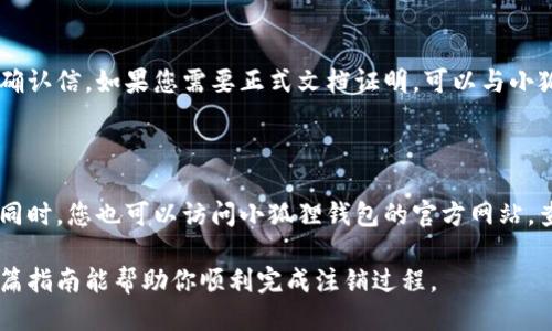   小狐狸钱包账户注销指南：一步步教你安全注销账户 / 

 guanjianci 小狐狸钱包, 注销账号, 账户安全, 钱包使用, 虚拟货币 /guanjianci 

随着数字货币的普及，越来越多的人开始使用各种虚拟钱包，其中小狐狸钱包（也叫“Fox Wallet”）因其用户友好和多种功能而受到广泛欢迎。然而，随着不同钱包的使用，用户可能会因个人原因，或换用其他钱包，出现注销小狐狸钱包账户的需求。

在这篇文章中，我们将详细介绍如何安全地注销小狐狸钱包账户，包括注销前的准备工作、具体注销步骤以及一些需注意的事项。同时，我们还将解答相关的常见问题，帮助用户更全面地理解注销过程及其影响。

小狐狸钱包账户注销的准备工作

在决定注销小狐狸钱包账户之前，建议用户完成以下准备工作：

数据备份：在注销前，请确保您已备份所有重要数据，特别是您可能需要重新查阅的交易记录、地址簿等信息。确保保存这些数据至安全的地方，以防未来需要。

清空余额：在注销之前，建议您将钱包中的所有余额提取到其他钱包或者交易所账户。这样可以确保您不会在接下来的步骤中遇到财务损失的风险。

取消绑定的账户：如果您在小狐狸钱包上绑定了其他服务（如应用程序、交易所等），请先解除绑定，以避免不必要的续费或其他麻烦。

如何注销小狐狸钱包账户

注销小狐狸钱包账户的步骤如下：

1. **登录账户**：首先，请登录您在小狐狸钱包的账户，确保登录的是您想要注销的账户。

2. **查找账户设置**：登录后，前往账户设置。这通常可以在钱包的主界面中找到，可能会标注为“设置”、“账户”或“安全”等字样。

3. **选择注销账户**：在账户设置中，寻找注销账户或删除账户的选项。这部分可能会被放在安全设置或隐私保护的选项卡下。系统可能会要求您进行身份验证，以确认您是该账户的真实拥有者。

4. **确认注销**：按照系统的指示，逐步完成注销确认。您可能需要再次输入密码或进行其他身份验证，最后确认注销操作。

5. **检查后续通知**：完成注销后，钱包系统通常会发送确认邮件或通知，确保您已成功注销账户，请仔细查看。“注销账户”操作是不可逆的，因此在此环节请一定要仔细确认。

注销小狐狸钱包账户需注意的事项

在注销小狐狸钱包账户时，有几点需要特别注意：

不可逆性：账户一旦注销，将无法恢复。所有存储在账户内的资产、交易记录等信息都会被清除，因此请在确认之前确保您不再需要这些信息。

用户数据保护：注销账户后，遵循相关法律与政策，确保您的个人信息不会受到泄露或不当使用。根据小狐狸钱包的隐私政策，您的数据在退出后应该会被妥善处理。

客户支持：如遇到任何问题，建议第一时间联系客服咨询。在注销过程中如发现异常操作或其他疑问，及时联系专业人员以获得帮助。

常见问题解答

h4问题1：注销小狐狸钱包后我的资产会丢失吗？/h4

注销小狐狸钱包账户后，您的资产会被永久删除，因此在注销之前确保您已经将所有资产提取至其他钱包或平台。如果您忘记提取余额，注销后将无法找回这些资产。小狐狸钱包的系统不会保留已注销账户的相关数据或资产记录。

h4问题2：注销后我还能使用小狐狸钱包吗？/h4

注销账户后，您将无法再访问该账户或使用该wallet。如果您希望再次使用小狐狸钱包，您需要重新注册一个新账户。请注意，新的账户将是一个全新的账户，过去的交易记录和资产信息将无法恢复。

h4问题3：注销小狐狸钱包的账户是否有时间限制？/h4

小狐狸钱包没有明确的时间限制，但是从用户的操作角度来看，建议用户在决定注销后尽快进行。这是因为在长时间未使用的账户上，可能会遇到安全风险，比如账户被他人通过盗号或其他方式进入。因此，如果您决定不再继续使用，尽快办理注销手续是明智之举。

h4问题4：小狐狸钱包是否对注销账户提供任何证书或证明？/h4

小狐狸钱包在您完成注销时，通常会发送确认邮件通知您账户已成功注销。但是，这种通知并不等同于证书，只是一个电子确认信。如果您需要正式文档证明，可以与小狐狸钱包的客服沟通以获取更多信息。

h4问题5：如果我在注销过程中遇到问题，该怎么办？/h4

如果在注销过程中遇到任何技术问题，建议您立刻联系小狐狸钱包客服团队。他们会为您提供专业支持，帮助您解决问题。同时，您也可以访问小狐狸钱包的官方网站，查看帮助中心和常见问题解答，以获取更多信息和资源。处理相关问题时，保持冷静，遵循客服的指导，一般可顺利解决问题。

总之，注销小狐狸钱包账户的过程并不复杂，但在操作之前一定要做好充分的准备，确保您的资产和数据安全。希望通过这篇指南能帮助你顺利完成注销过程。