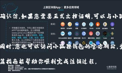   小狐狸钱包账户注销指南：一步步教你安全注销账户 / 

 guanjianci 小狐狸钱包, 注销账号, 账户安全, 钱包使用, 虚拟货币 /guanjianci 

随着数字货币的普及，越来越多的人开始使用各种虚拟钱包，其中小狐狸钱包（也叫“Fox Wallet”）因其用户友好和多种功能而受到广泛欢迎。然而，随着不同钱包的使用，用户可能会因个人原因，或换用其他钱包，出现注销小狐狸钱包账户的需求。

在这篇文章中，我们将详细介绍如何安全地注销小狐狸钱包账户，包括注销前的准备工作、具体注销步骤以及一些需注意的事项。同时，我们还将解答相关的常见问题，帮助用户更全面地理解注销过程及其影响。

小狐狸钱包账户注销的准备工作

在决定注销小狐狸钱包账户之前，建议用户完成以下准备工作：

数据备份：在注销前，请确保您已备份所有重要数据，特别是您可能需要重新查阅的交易记录、地址簿等信息。确保保存这些数据至安全的地方，以防未来需要。

清空余额：在注销之前，建议您将钱包中的所有余额提取到其他钱包或者交易所账户。这样可以确保您不会在接下来的步骤中遇到财务损失的风险。

取消绑定的账户：如果您在小狐狸钱包上绑定了其他服务（如应用程序、交易所等），请先解除绑定，以避免不必要的续费或其他麻烦。

如何注销小狐狸钱包账户

注销小狐狸钱包账户的步骤如下：

1. **登录账户**：首先，请登录您在小狐狸钱包的账户，确保登录的是您想要注销的账户。

2. **查找账户设置**：登录后，前往账户设置。这通常可以在钱包的主界面中找到，可能会标注为“设置”、“账户”或“安全”等字样。

3. **选择注销账户**：在账户设置中，寻找注销账户或删除账户的选项。这部分可能会被放在安全设置或隐私保护的选项卡下。系统可能会要求您进行身份验证，以确认您是该账户的真实拥有者。

4. **确认注销**：按照系统的指示，逐步完成注销确认。您可能需要再次输入密码或进行其他身份验证，最后确认注销操作。

5. **检查后续通知**：完成注销后，钱包系统通常会发送确认邮件或通知，确保您已成功注销账户，请仔细查看。“注销账户”操作是不可逆的，因此在此环节请一定要仔细确认。

注销小狐狸钱包账户需注意的事项

在注销小狐狸钱包账户时，有几点需要特别注意：

不可逆性：账户一旦注销，将无法恢复。所有存储在账户内的资产、交易记录等信息都会被清除，因此请在确认之前确保您不再需要这些信息。

用户数据保护：注销账户后，遵循相关法律与政策，确保您的个人信息不会受到泄露或不当使用。根据小狐狸钱包的隐私政策，您的数据在退出后应该会被妥善处理。

客户支持：如遇到任何问题，建议第一时间联系客服咨询。在注销过程中如发现异常操作或其他疑问，及时联系专业人员以获得帮助。

常见问题解答

h4问题1：注销小狐狸钱包后我的资产会丢失吗？/h4

注销小狐狸钱包账户后，您的资产会被永久删除，因此在注销之前确保您已经将所有资产提取至其他钱包或平台。如果您忘记提取余额，注销后将无法找回这些资产。小狐狸钱包的系统不会保留已注销账户的相关数据或资产记录。

h4问题2：注销后我还能使用小狐狸钱包吗？/h4

注销账户后，您将无法再访问该账户或使用该wallet。如果您希望再次使用小狐狸钱包，您需要重新注册一个新账户。请注意，新的账户将是一个全新的账户，过去的交易记录和资产信息将无法恢复。

h4问题3：注销小狐狸钱包的账户是否有时间限制？/h4

小狐狸钱包没有明确的时间限制，但是从用户的操作角度来看，建议用户在决定注销后尽快进行。这是因为在长时间未使用的账户上，可能会遇到安全风险，比如账户被他人通过盗号或其他方式进入。因此，如果您决定不再继续使用，尽快办理注销手续是明智之举。

h4问题4：小狐狸钱包是否对注销账户提供任何证书或证明？/h4

小狐狸钱包在您完成注销时，通常会发送确认邮件通知您账户已成功注销。但是，这种通知并不等同于证书，只是一个电子确认信。如果您需要正式文档证明，可以与小狐狸钱包的客服沟通以获取更多信息。

h4问题5：如果我在注销过程中遇到问题，该怎么办？/h4

如果在注销过程中遇到任何技术问题，建议您立刻联系小狐狸钱包客服团队。他们会为您提供专业支持，帮助您解决问题。同时，您也可以访问小狐狸钱包的官方网站，查看帮助中心和常见问题解答，以获取更多信息和资源。处理相关问题时，保持冷静，遵循客服的指导，一般可顺利解决问题。

总之，注销小狐狸钱包账户的过程并不复杂，但在操作之前一定要做好充分的准备，确保您的资产和数据安全。希望通过这篇指南能帮助你顺利完成注销过程。