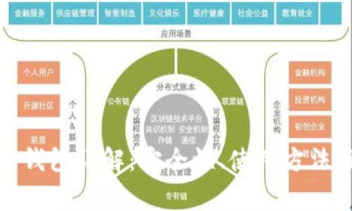 数字货币软钱包详解：安全性、使用方法及常见问题