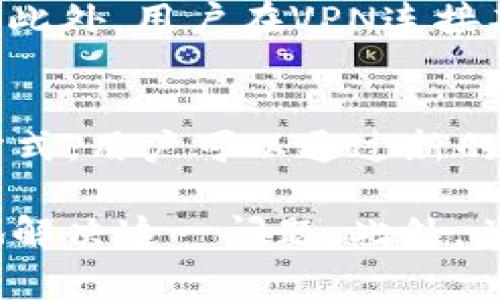   MetaMask官网无法访问的解决方案与常见问题解答 / 

 guanjianci MetaMask官网, 访问问题, 浏览器设置, VPN使用, 安全连接 /guanjianci 

在数字货币和区块链技术日益普及的今天，MetaMask作为一种广受欢迎的数字钱包应用，越来越多的用户通过它进行以太坊及其代币的交易、存储和管理。然而，有时用户可能会遇到无法访问MetaMask官网的问题。那么，针对这种情况，我们该如何解决呢？本文将详细探讨可能造成该问题的原因以及解决方案，并回答一些与MetaMask相关的常见问题。

MetaMask官网无法访问的原因
首先，了解MetaMask官网无法访问的原因对于解决问题至关重要。以下是一些可能的原因：
1. **服务器故障**：MetaMask官网的服务器偶尔可能会出现故障或维护，导致用户无法访问。
2. **网络问题**：用户的互联网连接可能存在问题，如信号不稳定、网络拥堵等，可能会导致无法加载网页。
3. **浏览器设置**：某些浏览器的设置可能会干扰网站的正常运行，比如禁用了JavaScript或广告拦截器造成的问题。
4. **防火墙或安全软件**：用户的防火墙或安全软件有时会误判MetaMask官网为不安全网站，从而阻止访问。
5. **本地网络配置**：本地网络的配置也可能影响访问，例如DNS设置不当或IP被屏蔽。

如何解决MetaMask官网访问问题？
一旦确定了可能的原因，用户可以尝试以下几种方法来解决MetaMask官网无法访问的问题：
1. **检查服务器状态**：首先可以通过第三方网站检查MetaMask官网是否其他用户也无法访问。如果是服务器问题，通常只需等待维护完成即可。
2. **重启网络**：尝试断开互联网连接，重启路由器并重新连接网络，以排查网络问题。
3. **浏览器设置调整**：检查浏览器设置，确保JavaScript已启用，并考虑暂时禁用广告拦截器或其他扩展，看是否能解决问题。
4. **安全软件配置**：查看防火墙或任何安全软件的设置，确保MetaMask官网被信任并被允许访问。
5. **使用VPN**：如果确认是本地网络限制，尝试使用VPN连接到其他地区的服务器，看能否解决访问问题。

常见问题解答

问题一：MetaMask为什么需要一个安全连接？
在使用MetaMask等数字钱包时，安全连接非常重要，因为它涉及用户的资金和隐私。MetaMask处理的是用户的私钥和敏感信息，因此确保通往MetaMask官网的连接是安全的，可以防止中间人攻击、钓鱼网站等安全隐患。通过使用HTTPS协议，MetaMask确保在传输数据时使用加密方式，增加了数据传输的安全性。

问题二：如何确认自己访问的是真正的MetaMask官网？
为了避免钓鱼网站，用户应该在浏览器地址栏中仔细检查网址。MetaMask的官方网站是https://metamask.io，确保网址的拼写没有错误，并且浏览器地址栏中显示有“安全锁”图标，表示该网站是安全的。此外，用户还可访问官方社交媒体或者社区，获取准确的信息和链接。

问题三：无法访问MetaMask官网是否会影响我的钱包安全？
无法访问MetaMask官网并不会直接影响到用户钱包的安全，因为用户的钱包数据是保存在用户的本地设备上的。然而，用户必须谨慎行事，确保通过安全的渠道重设密码和恢复钱包。如果用户在访问MetaMask官网时遇到任何异常，应立即检查自己的钱包状态，确保未发生异常交易。

问题四：使用VPN访问MetaMask官网安全吗？
使用VPN访问MetaMask官网通常是安全的，但用户应选择值得信赖的VPN服务。有些免费VPN可能会记录用户数据或存在安全隐患，因此建议使用知名的、付费的VPN。此外，用户在VPN连接期间，也要确保访问的是MetaMask的官方链接，以避免误入钓鱼网站。

问题五：更改DNS设置如何帮助访问MetaMask官网？
有时候，DNS设置可能会导致某些网站无法访问。更改DNS设置为公共DNS（如Google的8.8.8.8和8.8.4.4）可提升解析速度，并可能解决某些网络访问限制。通过这种方式，用户可以通过新的DNS服务器获取MetaMask官网的最新信息，从而解决无法访问的问题。但在更改设置之前，最好提前备份现有配置。

总结来说，MetaMask官网无法访问的问题通常是由于多种原因造成的，包括网络问题、浏览器设置及安全软件等。用户通过了解问题原因并采取相应措施，可以有效地解决这一问题。此外，关注钱包的安全性、确保使用官方的网站链接，提升用户的整体使用体验。
