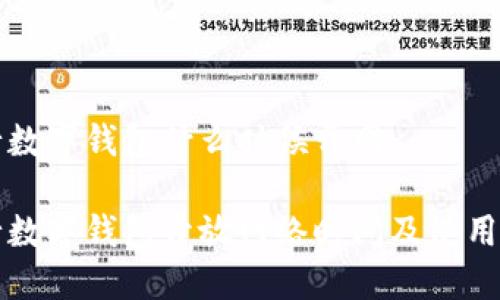 央行数字钱包什么时候开网

央行数字钱包开放网络时间及使用指南