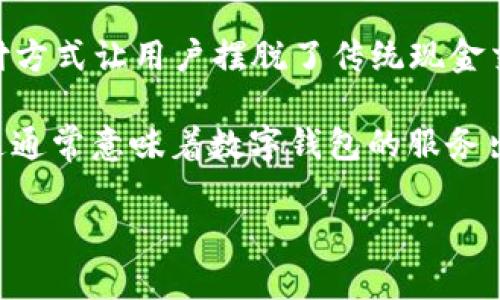 数字钱包显示调用失败是很多用户在使用数字钱包进行交易时可能会遇到的问题。这种情况不仅让人感到困扰,而且可能导致交易的延迟或失败。为了帮助大家更好地理解这一问题,我们将从以下几个方面进行详细的介绍:
数字钱包的基本概念
数字钱包,或称为电子钱包,是一种用于储存用户支付信息的数字工具。用户可以通过数字钱包进行在线支付、转账、收款等。这种方便的支付方式让用户摆脱了传统现金交易的烦恼。数字钱包的工作原理是通过互联网连接到支付平台,方便用户随时随地进行交易。
然而,尽管数字钱包的便利性显而易见,但也不乏存在各种技术性问题。例如,用户在使用数字钱包支付时,可能会遇到“调用失败”的提示,这通常意味着数字钱包的服务出现了问题。引发这种问题的原因可能有很多,下面我们将详细探讨数字钱包调用失败的原因、解决方法以及如何避免未来相似问题的发生。
解决数字钱包调用失败的原因及应对措施