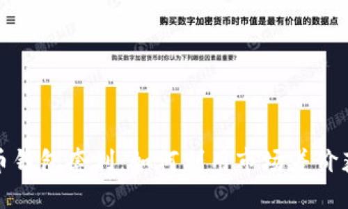 数字货币钱包套利：如何利用市场差价获取收益