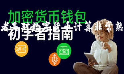 小狐狸钱包是近年来在数字货币领域非常受欢迎的一款加密货币钱包，因其用户友好型界面和强大的功能而受到广大用户的青睐。如果你是一名热衷于数字货币投资的新手，或者是对数字货币计算非常熟悉的老手，可能都会对如何在小狐狸钱包中添加比特币（BTC）这一问题有所困惑。本文将深入探讨这一主题，帮助你全面了解如何在小狐狸钱包中添加BTC，并回答若干相关问题。

小狐狸钱包如何添加比特币（BTC）？详解操作步骤与常见问题