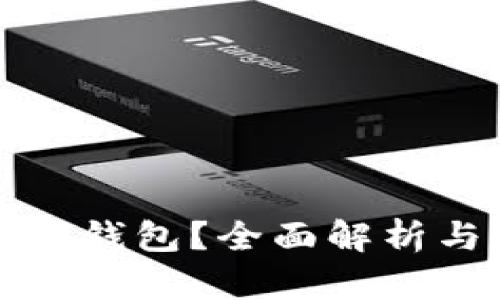 什么是数字钱包？全面解析与应用场景