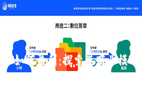 : Metamask如何盈利：探索其商业模式与发展潜力