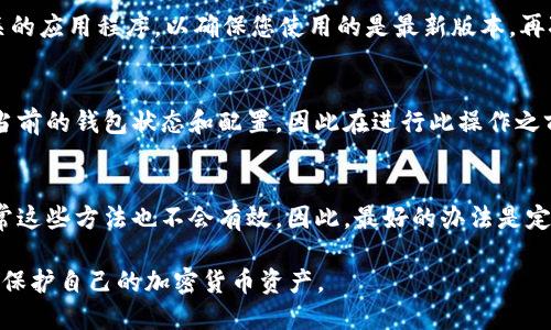 metamask助记词丢失怎么办

MetaMask, 助记词丢失, 以太坊钱包, 恢复钱包, 区块链安全/guanjianci

meta charset=