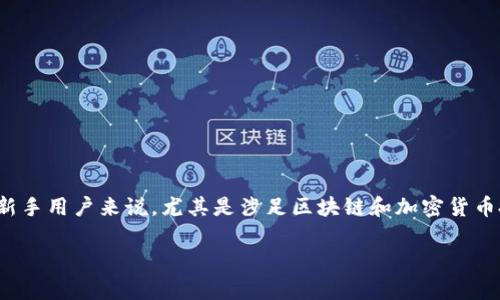 xiaohuli小狐狸钱包/xiaohuli是一个数字货币钱包，已经获得了许多用户的认可。对于许多新手用户来说，尤其是涉足区块链和加密货币投资的用户，最常见的问题之一就是钱包的选择和使用是否安全，以及是否可以用于测试币。

小狐狸钱包是测试币吗？安全吗？
