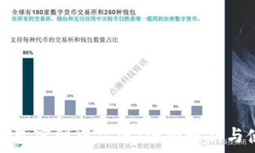   
小狐狸钱包官网中文版：全面解析与使用指南