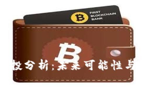 MetaMask空投分析：未来可能性与用户如何参与