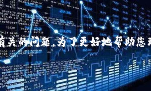 小狐狸切换钱包卡怎么关是一个与用户在使用加密货币钱包及其功能有关的问题。为了更好地帮助您理解小狐狸（Fox Wallet）的相关设置和操作，下面是详细的解答和介绍。

关于小狐狸切换钱包卡的操作指南
