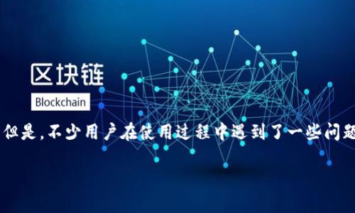 小狐狸钱包作为一种流行的数字货币钱包，因其操作简单和用户友好而受到许多用户的青睐。但是，不少用户在使用过程中遇到了一些问题，例如在导入私钥时显示错误。本文将详细探讨这一问题的原因、解决方案以及相关注意事项。

小狐狸钱包内导入私钥显示错误的原因与解决方案