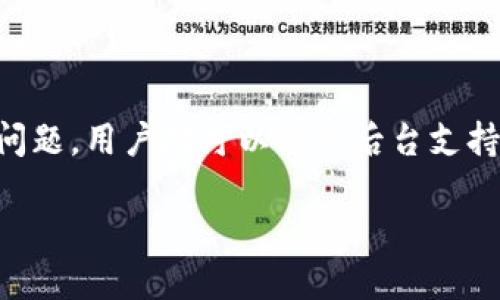 小狐狸钱包互转版下载安装

  小狐狸钱包互转版下载安装全攻略/  

 guanjianci 小狐狸钱包, 互转版, 下载安装, 数字钱包, 区块链/ guanjianci 

---

在数字货币的快速发展中，越来越多的用户开始关注和使用小狐狸钱包等数字钱包。作为一款便捷的数字资产管理工具，小狐狸钱包不仅支持多种数字货币的存储和交易，还提供了互转功能，让用户能够更轻松地进行资产转移。在本文中，将详细介绍小狐狸钱包互转版的下载安装，以及用户在使用过程中可能会遇到的一些问题。

什么是小狐狸钱包互转版？

小狐狸钱包（也被称为MetaMask）是一款以太坊区块链上的数字钱包，允许用户管理以太币和ERC-20代币。互转版是小狐狸钱包的一个特定版本，主要功能是简化用户之间的资产转移，尤其是在不同的链或者代币之间。这种版本的设计目标是让普通用户在进行数币交易时，可以更加高效地完成操作，不需要过多的繁琐步骤。

小狐狸钱包的互转版同样兼具去中心化特性，这使得用户能够直接对接到链上元素，减少了中介风险，提高了资产的安全性。同时，它的用户界面友好，易于操作，即使是对区块链技术不太熟悉的用户，也能迅速上手。

如何下载安装小狐狸钱包互转版？

下载安装小狐狸钱包互转版的步骤并不复杂，具体流程如下：

ol
    li访问官方网站：首先，用户需要在浏览器中输入小狐狸钱包的官方网站（建议使用官方来源以确保安全）以访问下载页面。/li
    li选择版本：在下载页面中，会提供不同版本的小狐狸钱包，包括桌面版和移动版。用户需要根据自身设备的类型选择合适的版本。/li
    li下载应用：点击相应版本的下载链接，浏览器会自动开始下载应用程序。下载完成后，找到已下载的文件。/li
    li安装应用：双击下载的文件，根据屏幕上的指引完成安装。如果是在移动设备上，需要前往应用商店搜索小狐狸钱包并点击“安装”。/li
    li创建钱包或导入钱包：安装完成后，打开小狐狸钱包应用。用户可以选择创建一个新钱包，或者导入已有的钱包。创建新钱包时，系统会生成助记词，务必妥善记录并保管。/li
    li进行设置：完成钱包创建或导入后，用户可以根据个人需要进行设置，比如设置安全密码、权限管理等。/li
/ol

经过以上步骤，用户就可以使用小狐狸钱包互转版进行数字资产管理了。

小狐狸钱包互转版的主要功能

小狐狸钱包互转版的功能多种多样，主要包括以下几个方面：

ul
    li资产管理：用户可以在一个界面集中管理所有的数字资产，包括以太币和各种ERC-20代币。/li
    li快速互转：通过互转功能，用户可以方便地将在不同链上的数币进行转移，支持一键操作。/li
    li交易记录查询：所有的交易历史都可在应用内查看，用户可随时查找和确认转账记录。/li
    li用户友好的界面：简单明了的设计让用户，即使没有任何区块链经验，也能轻松进行操作。/li
    li安全性高：小狐狸钱包通过多层加密和用户授权的方式去限制任何未经授权的访问，确保资产的安全。/li
/ul

用户在使用过程中可能遇到的问题

虽然小狐狸钱包互转版的功能非常强大，用户在使用过程中仍然可能遇到一些问题。下面是一些常见问题的详细解答：

1. 如何找回遗失的钱包？
如果用户因为忘记密码或者其他原因损失了对钱包的访问权限，找回钱包的方法主要有以下几种：

首先，用户可以使用助记词找回钱包。助记词是在创建钱包时由小狐狸钱包生成的一串单词，它是用户访问钱包的关键。如果助记词没有泄露，用户可以通过助记词在任何支持的数字钱包应用中重新导入钱包。

其次，如果用户在创建钱包时设置了备份，应该查看自己是否保存了备份文件。这种备份通常是在安装时的一个步骤，用户需要确认是否遵循了备份流程。

最后，如果用户尝试以上方法仍然无法找回钱包，建议咨询小狐狸钱包的客服或社区。虽然找回钱包的难度较大，但在某些情况下，通过技术支持可能会有帮助。

2. 如何处理转账失败的情况？
转账失败是用户在使用数字钱包时可能遇到的问题。在小狐狸钱包转账过程中，不同的因素都可能导致转账失败，主要包括网络拥堵、Gas费不足等。

针对网络拥堵问题，用户可以选择在网络相对较为畅通的时间进行转账，或者在转账设置中增加Gas费用，以提高交易的优先级。但需要注意的是，Gas费用过高可能会影响转账的经济性。

若Gas费用不足，用户可以在发送交易时调整相关设置，确保Gas费用足够。在某些情况下，用户也可以通过提前估算该交易网络的Gas情况来避免这一问题。

如果遇到转账卡住或长时间未完成，可以检查交易记录，了解具体的状态，如果交易从未在区块链确认，用户可以选择取消交易或重发。

3. 小狐狸钱包是否支持所有数字资产？
小狐狸钱包主要支持以太坊及其派生的ERC-20代币，这些代币是以太坊上流行的一种数字资产标准。

然而，对于一些较为冷门或不常见的代币，用户在使用小狐狸钱包时可能会发现它们无法显示或无法添加。此时，用户可以在小狐狸钱包中输入代币的合约地址来手动添加代币，实现所需数字资产的管理。

需要注意的是，用户在添加代币合约地址时应谨慎，确保输入的地址信息真实、有效，以避免因错误导致的资产损失。

4. 安全性如何保障？
小狐狸钱包在安全性方面做了大量的工作，包括强大的加密算法和多重身份验证手段。用户最好在使用过程中采取以下措施来保护自己的数字资产：

ul
    li保护助记词：助记词是访问钱包的“钥匙”，务必妥善保存，并且不要随意分享。/li
    li开启二次验证：小狐狸钱包提供了额外的安全选项，如手机验证。例如，可以在手机上下载官方应用进行同步。/li
    li定期更新：保持应用更新至最新版本，以获得最新的功能和安全补丁。/li
    li谨防钓鱼：用户在接收转账链接或助记词的过程中，务必校验来源的合法性，避免受到网络钓鱼攻击。/li
/ul

5. 如何联系小狐狸钱包的客服支持？
如果用户在使用小狐狸钱包的过程中遇到问题，需要联系客户支持，可以通过以下方式：

首先，小狐狸钱包的官方网站上有“客服支持”页面，用户可以提交问题。提交的问题将由客服团队处理，并会在一定时间内回复。用户需确保所填写的联系方式正确，以保证能够及时获取反馈。

其次，用户还可以通过社交媒体平台（如Twitter、Telegram等）联系到小狐狸钱包的官方账户，通常这些平台会响应较快。

此外，小狐狸钱包还可能有用户社区，在社区内发布问题会有其他用户帮助解答，同时也能获取其他用户的使用经验，非常有利于解决实际使用问题。

总结
小狐狸钱包互转版是一个方便、安全的数字资产管理平台，用户可以通过简单的下载安装步骤，享受快速便捷的互转功能。在使用过程中，若遇到任何问题，用户均可以通过后台支持或社区获得帮助。随着数字货币的进一步普及，相信小狐狸钱包将继续为用户提供更好的服务与体验。

希望本文能帮助到广大用户，对于小狐狸钱包互转版的多方面知识有更清晰的认识，享受更流畅的数字资产体验。