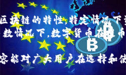 :

区块链钱包提币费用详解：各大钱包费用比较与实用建议

关键字:

区块链钱包, 提币费用, 数字货币, 钱包比较, 手续费

详细内容:

区块链钱包的使用在近年来逐渐普及，随着比特币等数字货币的热度不断攀升，越来越多的人开始选择利用区块链钱包进行资产储存和交易。然而，提币的费用问题经常会让用户感到困惑。那么，区块链钱包提币需要多少钱？在本文中，我们将对提币费用进行详细探讨，比较不同钱包的费用结构，并提供一些实用的建议来帮助你更好地管理数字资产。

### 什么是区块链钱包？
区块链钱包是用于存放和管理数字货币的工具。它通过加密技术确保用户的资产安全，同时允许用户进行交易和管理。区块链钱包种类繁多，包括热钱包和冷钱包。热钱包通常连接互联网，方便操作，但安全性相对较低，而冷钱包则不连接互联网，安全性较高，但使用起来稍显繁琐。

### 提币费用的构成
提币费用主要由网络手续费和平台手续费两部分组成。网络手续费是指在区块链网络中，用户为处理交易所需支付的费用。在以太坊等网络中，出现网络拥堵时，这一费用可能会显著上涨。平台手续费则是指钱包服务提供商为了维持服务和运营而收取的费用。不同平台的手续费结构不同，这也是用户需要特别关注的地方。

### 各大钱包的提币费用比较
下面我们将对几个常见的区块链钱包的提币费用进行比较：

#### 1. **Coinbase**
Coinbase 是一个知名的数字货币交易所钱包，其提币的费用相对透明。Coinbase 的提币费用包括网络手续费和0.0005 BTC的固定费用。这意味着用户在提取比特币时，会根据网络状况支付相应的费用，同时还需支付固定的费用，最终费用通常在3%到4%之间。

#### 2. **Binance**
Binance 是全球最大的数字货币交易所之一，其提币费用相对较低。Binance 根据不同的币种设置不同的提币费用。例如，提币BTC时，费用通常为0.0005 BTC，而提币ETH的费用则为0.01 ETH。整体来看，Binance 的提币费用处于业界较低水平，适合大部分用户。

#### 3. **Poloniex**
Poloniex 是一家专注于交易的数字货币钱包平台，其提币费用根据不同币种有所不同。以提币BTC为例，费用为0.0005 BTC，而提币其他币种的费用普遍在0.005–0.01之间。这使得 Poloniex 在市场上也有一定的竞争力。

#### 4. **Huobi**
Huobi 是中国最早的一批数字货币交易所之一，其提币费用设置较为合理。对于提币BTC，用户需支付0.0005 BTC的费用，而提币ETH则需支付0.01 ETH。此外，Huobi 还设置了多种优惠政策，以鼓励用户进行提币操作。

#### 5. **OKEx**
OKEx 作为另外一个常见的交易所，其提币费用也极具竞争力。以提币BTC为例，用户只需支付0.0005 BTC的手续费，而其他主流币种的手续费普遍在0.01 ETH左右。OKEx 还为高级用户提供更低的提币费用。

### 提币费用的影响因素
影响提币费用的因素主要有以下几个方面：

1. **网络拥堵**：在区块链网络中，每当大量用户同时提币时，网络拥堵的情况就会出现。这时，为了确保交易能够被快速处理，用户可能需要支付更高的网络手续费。

2. **币种选择**：不同的数字货币具有不同的网络结构和费用标准。例如，以太坊（ETH）的网络费用一般较高，而比特币（BTC）的费用则相对低一些。

3. **平台政策**：每个钱包平台对提币费用的结构设置各有不同，这也会影响用户的提币成本。在选择钱包时，用户需要关注平台的费用标准。

### 如何降低提币费用
其实用户可以通过多种方式来降低提币费用：

1. **选择合适的提币时机**：在网络拥堵较少时，用户可以选择在费用较低的时段进行提币。

2. **使用合适的平台**：用户在选择提币平台时，不妨多进行比较，选择费用较低的平台使用。

3. **提前了解网络状态**：使用区块链浏览器等工具，可以看到当前网络的状态，从而决定最佳的提币时机。

4. **考虑批量提币**：如果用户小额提币频繁，建议考虑将多次提币合并成一次，这样可以在手续费方面节省不少。

### 常见问题解答
在讨论区块链钱包提币费用的过程中，用户可能会面对以下几个常见问题：

#### 问题1: 提币的时候网络拥堵该怎么办？
提币的时候网络拥堵该怎么办？
当用户在提币时遇到网络拥堵，这意味着需要支付更高的网络手续费才能确保交易的快速确认。这种情况下，用户可以采取以下几种策略：首先，不要急于提币，观察网络的状态，如果可能的话，等待网络拥堵状况改善后再进行提币。其次，用户可以通过使用区块链浏览器了解当前的网络状况，在拥堵较少的时候进行交易。当然，选择一个手续费更为灵活的平台也是一个很好的办法，让用户可以根据网络状况调整手续费。
如果在某个特定时段提币费用实在过高，用户还可以考虑使用闪电网络等技术，在比特币等网络中进行快速低费用的微交易，避免高额手续费。总之，用户在提币时应保持冷静，多做功课，选择最佳的提币时机。

#### 问题2: 如何选择适合自己的区块链钱包？
如何选择适合自己的区块链钱包？
选择一个适合自己的区块链钱包是非常重要的，首先，用户需根据自己的需求来判断。例如，对于长期投资者，冷钱包（硬件钱包）是一个较为安全的选择，而对于日常交易者，热钱包（如手机应用或在线平台钱包）则更为便捷。在安全性方面，用户应选择支持两步验证、多重签名等安全措施的钱包，这样可以最大限度地降低风险。
其次，用户还需关注钱包的费用结构。不同的钱包平台对提币、转账等操作的费用政策相差较大，因此在选择时一定要先了解清楚相关费用。另外，一个用户友好的界面和有效的客户支持系统也在选择钱包时需要考虑的因素。最后，推荐用户查看一些钱包的评测以及其他用户的反馈，以便做出理智的选择。

#### 问题3: 提币手续费的计算方式是什么？
提币手续费的计算方式是什么？
提币手续费的计算方式主要取决于几个因素，包括网络费用和平台费用。网络费用由区块链的交易承载能力决定，例如在比特币网络中，每笔交易需要支付一定数量的BTC作为矿工费用，这部分费用会根据网络的拥堵状况有所浮动。通常在网络拥堵严重时，费用会较高，而在网络相对平稳时，费用则会下降。
而平台费用则是钱包应用或交易所为了提供服务而收取的固定或浮动费用，通常在不同的平台中有所不同。用户在提币时需关注这两方面的费用。此外，还有一些平台提供费用折扣或者限时优惠，用户可以通过有效利用这些政策来降低提币成本。在确认提币的过程中，平台会清楚列示所需支付的总费用，用户在提交前务必要仔细核实。

#### 问题4: 提币速度通常需要多久？
提币速度通常需要多久？
提币速度因多个因素而异，通常情况下，用户提币所需的时间与网络拥堵程度和转账手续费的高低有关。在区块链网络中，每一笔交易都会等待矿工处理，通常较高的网络手续费能够让交易优先被确认，从而加快速度。例如，在比特币网络中，正常情况下交易确认时间约为10分钟，但如果网络拥堵，可能需要更长的时间。
如果用户支付较低的手续费，可能导致交易被延迟，甚至在网络拥堵时期遭遇“手续费不足”的情况下交易未被处理。此外，不同区块链的处理速度也有所不同，ETH相较BTC的交易确认速度通常更快。总体来说，用户在提币时应提前做好对时间的预期，同时在选择提币金额时 também要适当考虑提现时间因素。

#### 问题5: 提币后资金能否立即到账？
提币后资金能否立即到账？
提币后资金到账时间受多个因素影响，包括所在的区块链网络的处理速度、用户选择的手续费以及钱包平台的处理效率。通常来说，提币请求在网络状态正常的情况下会在数分钟内被确认，但由于区块链的特性，特定情况下资金到账时间可能会延长。
用户在提币时需注意，提币请求一旦发出就不可撤回，若遇到网络拥堵或手续费过低的情况，资金到账时间可能会更长。在选择钱包或交易所时，了解清楚该平台的资金到账政策也至关重要。在大多数情况下，数字货币在提币后到账时间在几个小时内是比较常见的情况，因此用户在提币时应提前安排好资金流动，避免造成不必要的损失。

综上所述，区块链钱包提币费用的计算是一个复杂而多变的过程，用户在进行数字资产的转移与管理时，需合理规划和选择合适的方案，以确保资金安全与提币成本的有效控制。希望本文提供的内容能对广大用户在选择和使用区块链钱包时，提供一些实用的参考和指导。