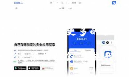    中科创达数字钱包：安全、便利与未来的数字支付解决方案  / 

 guanjianci  数字钱包, 中科创达, 加密货币, 移动支付, 电子支付  /guanjianci 

 随着科技的不断发展，数字支付已逐渐成为人们生活中不可或缺的一部分。中科创达公司凭借其前沿的技术和深厚的行业积累，推出了数字钱包产品，为用户提供便捷、安全的支付解决方案。本文将深入探讨中科创达数字钱包的特性、应用场景、以及针对未来发展的展望，同时也将回答一些可能相关的问题，帮助用户更好地理解这一数字工具。 

 一、中科创达数字钱包的概述 

 中科创达是一家致力于全球数字经济和金融科技解决方案的公司。其数字钱包产品充分利用了区块链技术，使得用户可以安全地存储和管理他们的数字资产。数字钱包不仅仅是一个简单的支付工具，它还集成了多种功能，如资产管理、交易记录查询、以及多种支付方式的支持，确保用户的支付体验顺畅而高效。 

 此外，中科创达数字钱包注重用户体验，界面简洁易用，用户可以轻松地进行二维码支付、NFC支付等多种方式完成交易。通过采用先进的加密技术，确保用户的资金安全，避免数据泄露和盗用的风险。 

 二、中科创达数字钱包的主要功能 

 中科创达数字钱包的功能设计旨在满足用户在日常生活中的各种需求。以下是其主要功能介绍：

h4 1. 多种支付方式 /h4
 中科创达数字钱包支持多种支付方式，包括二维码扫描支付、NFC支付和传统的在线支付方式，确保用户在各种场景下都能顺利完成交易。无论是在超市购物还是在线消费，用户都可以轻松付款。 

h4 2. 安全的资产管理 /h4
 该数字钱包提供了安全的资产管理功能，用户可以方便地查看自己的数字资产、交易记录和余额。在资产管理界面，用户可以对资产进行分类，以便于管理和了解投资现状。 

h4 3. 交易记录 /h4
 中科创达数字钱包记录了用户的每一笔交易，用户可以随时随地查看交易记录，了解资金流向和消费习惯。这一功能不仅提升了用户的资金管理能力，还能为后续的消费决策提供数据支持。 

h4 4. 个人中心 /h4
 用户可以在个人中心管理自己的账户信息，包括安全设置、支付密码和账户绑定等。中科创达重视用户隐私保护，提供多重身份验证确保账户的安全。 

h4 5. 优惠及积分活动 /h4
 中科创达数字钱包还经常推出各种优惠活动和积分回馈，使用户在消费的同时能够享受到实惠，增加用户粘性。 

 三、中科创达数字钱包的优势 

 中科创达数字钱包凭借多种优势迅速在市场中占据了一席之地：

h4 1. 安全性 /h4
 中科创达数字钱包采用了最新的区块链技术和加密算法，确保用户信息和资金的安全。在防止信息泄露和盗窃方面做得非常到位，使得用户能够放心使用数字钱包进行交易。 

h4 2. 用户体验 /h4
 该钱包的设计贴心，用户界面友好，即便是技术小白也可以轻松上手。同时，提供了详细的操作指南和客服支持，让用户在使用过程中没有后顾之忧。 

h4 3. 灵活性 /h4
 无论是小额消费还是大型交易，中科创达数字钱包都能快速响应，满足用户的多样化需求。它支持多种货币和加密资产，可以在全球范围内使用。 

h4 4. 生态系统 /h4
 中科创达数字钱包不仅仅是一个支付工具，它还构建了一个完整的生态系统，用户可以在其中进行投资、理财等多种操作，增加了用户的使用频率和场景。 

h4 5. 创新性 /h4
 随着区块链技术和金融科技的不断发展，中科创达数字钱包也在不断自我更新，推出新的功能和服务，保持市场竞争力。 

 四、潜在问题及解答 

h4 1. 中科创达数字钱包如何确保资金安全？ /h4
 中科创达数字钱包采用了一系列先进的安全技术，包括端到端加密、两步验证和多重身份验证手段，确保账户信息及交易数据的安全。用户的私人密钥不会被储存在云端，避免了数据泄露的风险。 

 另外，钱包还定期进行安全审计，及时发现和修复可能的漏洞，以应对潜在的网络攻击。同时，用户也被鼓励定期更换密码以及启用安全设置，以提升账户的安全性。 

h4 2. 用户如何使用中科创达数字钱包进行交易？ /h4
 使用中科创达数字钱包进行交易非常简单。首先，用户需要在手机应用商店下载并安装应用，完成注册并进行身份验证。接着，用户可以通过银行转账、信用卡等方式充值到数字钱包中。 

 在进行交易时，用户只需选择相应的支付方式，扫描商家的二维码或输入金额即可完成支付。此外，用户还可以使用NFC技术进行快速支付，大大节省了交易时间。 

h4 3. 中科创达数字钱包适合哪些人群使用？ /h4
 中科创达数字钱包适合广泛的人群，包括普通消费者、在线购物爱好者以及投资者等。无论是日常购买零食、服装，还是进行大宗购物，数字钱包都能为用户带来便利。 

 此外，一些企业用户也可以利用数字钱包进行内部费用报销和付款，从而提升办公效率。对那些关注数字货币和区块链投资的人群来说，中科创达数字钱包也是一个理想的选择，为其提供安全、灵活的资产管理工具。 

h4 4. 如何解决使用中科创达数字钱包时遇到的问题？ /h4
 中科创达提供了多种用户支持渠道。首先，用户可以在应用内找到常见问题解答栏目，快速解决一些基础问题。对于更复杂的问题，用户可以直接联系客户支持团队，寻求专业帮助。 

 中科创达还定期更新用户手册和使用培训视频，帮助用户更好地理解产品使用和功能。用户在使用过程中如果遇到技术问题，更能通过社交媒体和社区讨论区寻求帮助，与其他用户交流经验。 

h4 5. 中科创达数字钱包未来的发展趋势如何？ /h4
 随着科技的进步以及用户支付需求的变化，中科创达数字钱包的未来发展前景广阔。首先，随着人工智能和大数据技术的进一步应用，数字钱包将实现更加智能的资产管理和交易行为分析，提升用户体验。 

 其次，随着区块链技术的不断演进，中科创达数字钱包可能会扩展更多的功能，如智能合约的集成、去中心化金融服务（DeFi）等，吸引更多用户使用。此外，未来还可能开发出更多的合作伙伴关系，将数字钱包与电商、金融公司等更多领域贯通，进一步拓展使用场景。 

 总之，中科创达数字钱包为用户提供了安全、便捷的支付解决方案，并将持续通过技术创新来提高竞争力和用户体验。不断发展的数字经济为数字钱包行业带来了无限的机会，未来我们有理由相信，中科创达数字钱包将会在这一过程中占据重要地位。 