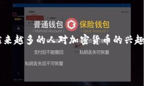 识别真正区块链钱包是一个在当前数字货币和区块链技术快速发展的背景下，越来越受到关注的话题。随着越来越多的人对加密货币的兴趣激增，钱包的安全性和真实有效性变得尤为重要。以下是该主题的详细介绍，并且我们将探讨一些相关的问题。

如何识别真正的区块链钱包？