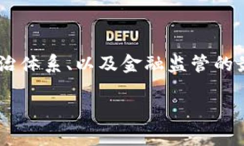 冻结俄罗斯加密钱包是否合法是一个复杂的问题，涉及到国际法、各国的法治体系、以及金融监管的最新动态。在正文中，我将深入探讨这一主题，并提供相关的案例和法律解释。

冻结俄罗斯加密钱包是否合法？法律与伦理的探讨