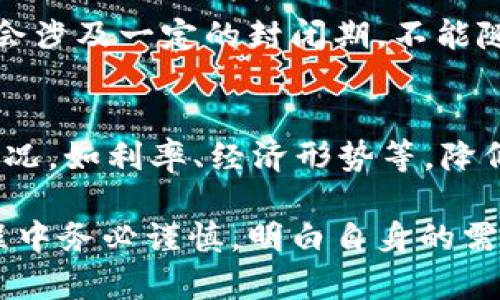 购买数字钱包理财险的流程和要点


jiaoti如何购买数字钱包理财险？/jiaoti

关键词
数字钱包, 理财险, 购买流程, 投资理财, 风险管理/guanjianci

随着科技的发展和金融产品的多样化，越来越多的人开始关注数字钱包和理财险的结合。数字钱包作为一种新兴的电子支付工具，为用户提供了便捷的支付体验；而理财险则是为风险管理提供保障的理财产品。本文将为大家详细介绍如何购买数字钱包理财险，包括其优势、购买流程、注意事项等内容。

一、数字钱包的概述
数字钱包，顾名思义，即是一个虚拟的钱包，它可以存储用户的信用卡、借记卡、购物卡等信息，方便用户进行日常消费。另外，数字钱包还支持交易记录查询、资金转账等功能，逐渐成为人们生活中不可或缺的部分。随着数字钱包的兴起，许多金融机构也开始尝试将理财保险与数字钱包相结合，推出相关产品。

二、理财险的基本知识
理财险是保险公司推出的一种投资型保险产品，它不仅可以为投保人提供一定的保险保障，同时还具有投资理财的功能。这种产品通常由保险公司承担投资风险，合同到期后，投保人可以领取本金和收益。相较于传统的投资方式，理财险一般具有较低的风险，受到了广大投资者的青睐。

三、数字钱包理财险的优势
选择数字钱包理财险进行投资，主要有以下几方面的优势：
ul
    li便捷性：通过数字钱包购买理财险，用户可以随时随地进行交易，无需到实体店面排队等候，方便快捷。/li
    li安全性：数字钱包采用先进的加密技术，交易过程中的信息都会得到严格保护，保障用户资金安全。/li
    li收益性：理财险一般提供的利率相对较高，可以帮助用户进行合理的财富增值。/li
    li灵活性：用户可以根据自身的需求，选择不同的理财险产品，配置合理的投资组合。/li
/ul

四、购买数字钱包理财险的流程
购买数字钱包理财险的流程主要包括以下几个步骤：

h41. 选择合适的数字钱包平台/h4
首先，用户需要选择一个可靠的数字钱包平台。可以通过朋友推荐、网上搜索等方式了解各个平台的口碑和用户评价。在选择时，尤其要关注平台的安全性、手续费及其他相关条款。

h42. 注册账户并实名认证/h4
在选择好数字钱包平台后，用户需要注册一个账户。在注册时，一般需要提供手机号码、邮箱等基本信息，确保账户的安全性。完成注册后，用户通常需要进行实名认证，提供身份证明资料，以遵从金融法规。

h43. 了解理财险产品信息/h4
用户可以在数字钱包平台上浏览可供选择的理财险产品。在选择时，一定要仔细查看产品的收益率、保障范围、投资期限等关键信息。这一步骤至关重要，能够帮助用户做出明智的投资决策。

h44. 阅读相关条款/h4
在决定购买之前，用户应详细阅读理财险的相关条款，包括风险提示、退保政策等。这是了解产品风险的重要步骤，避免因为不了解条款而在后续操作中出现不必要的损失。

h45. 完成支付购买/h4
在确认信息无误后，用户可以选择合适的支付方式（如银行卡、支付宝等）进行支付。一旦支付成功，就意味着已成功购买该理财险产品。

五、购买数字钱包理财险的注意事项
购买数字钱包理财险时，用户需要注意以下几个方面：
ul
    li项目合法性：确保所购买的理财险产品由合法合规的金融机构提供，避免上当受骗。/li
    li产品透明性：选择信息透明的产品，确保能够随时查看投资回报和相关信息。/li
    li风险控制：结合自身风险承受能力，选择适合的理财险产品，避免盲目跟风投资。/li
    li后续维护：购买后，要定期关注投资表现，必要时进行调整。/li
/ul

六、相关问题分析

1. 理财险与普通保险有什么不同？
很多消费者对理财险和普通保险的区别不太清楚。理财险是投资与保障相结合的产品，除了提供身故保障等基本保险功能外，也允许投保人享受到投资收益。而普通保险主要是保障型产品，主要目的是为被保险人提供风险保障，在不发生保险事故时，投保人将无法获得任何收益。因此，从投资理念和目的来看，理财险更具有多元化的投资吸引力。

2. 数字钱包安全吗？为何选择数字钱包投资理财？
数字钱包的安全性相对较高，主要得益于其采用的多重安全措施，包括加密技术、数据备份和身份验证等。然而，用户在选择数字钱包平台时，仍需谨慎，确保其符合监管要求。选择数字钱包进行投资理财的原因主要在于其便捷、实时的交易方式，以及可以快速跟踪和管理投资情况。同时，数字钱包集成了多种理财产品，为用户提供了更多选择。

3. 数字钱包理财险的收益如何计算？
数字钱包理财险的收益通常会根据购买时选择的具体产品而有所差异。一些理财险产品可能会根据固定利率支付稳定的收益，而有些则可能根据市场表现浮动。用户应仔细阅读产品条款，以确认收益计算方式和支付频率。通常情况下，投资者能在产品的投资期限到达后，获得约定的收益和本金。

4. 如果购买的理财险不满足我的期望怎么办？
如果购买的理财险不满足用户的期望，首先可以联系数字钱包平台的客服，询问是否可以进行产品调整或退保。不过，需注意的是，部分理财险可能在投资后期会涉及一定的封闭期，不能随意赎回。消费者在购买时，应当仔细研究相关条款，以了解退保、调整等功能的限制，有条件的话，可以选择更灵活的理财产品。

5. 如何评估数字钱包理财险的风险？
评估数字钱包理财险的风险，主要可以从以下几个方面入手：首先，了解产品的收益结构和承担风险的程度，以供做出明智的投资选择；其次，关注市场的综合情况，如利率、经济形势等，降低市场波动带来的风险；最后，定期跟踪产品的表现，及时调整投资组合，以此来降低潜在的风险。

总结来说，数字钱包理财险是现代投资理财工具中较为新兴的应用，通过对其全面的理解和合理的操作，使用户能够更好地实现财富的增值与安全。在购买过程中务必谨慎，明白自身的需求与风险，理性决策，合理配置，确保实现投资目标。