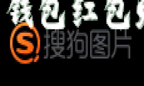 如何通过数字钱包红包赚钱：全面指南