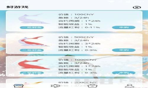 瑞典数字钱包已经在全球数字经济快速发展的背景下，逐渐成为人们日常生活中不可或缺的一部分。随着科技的进步和金融科技的迅速发展，数字钱包为用户提供了便利的支付方式、资金管理功能和安全保障。本文将详细探讨瑞典数字钱包的种类、功能、安全性等，同时回答一些相关常见问题，以帮助用户更好地理解和使用这些金融工具。 

深入探索瑞典数字钱包的应用、功能与安全性