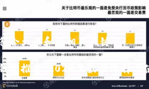 以下是符合大众和及相关关键词：

区块链钱包推荐：2024年最佳选择与使用指南