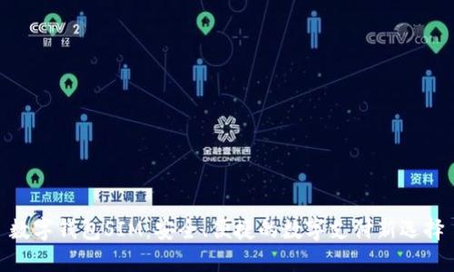 数字钱包SIM：安全、便捷的数字支付新选择