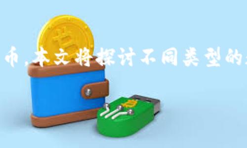 数字钱包在当今的金融世界中越来越受到重视，尤其是在加密货币和无现金交易的背景下。许多人希望找到一款人气最好的数字钱包，以便于存储、管理和消费数字货币。本文将探讨不同类型的数字钱包、它们的功能、优缺点，以及人们在选择数字钱包时需要考虑的因素。此外，我们还将回答几个关于数字钱包的常见问题，帮助用户更好地理解和使用这些工具。

 人气最好的数字钱包：选择和使用指南
