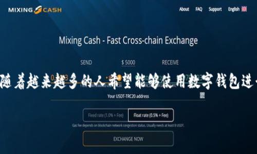 外国数字钱包注册 (Foreign Digital Wallet Registration) 是一个越来越受到关注的话题，尤其是在全球电子支付和数字货币迅速发展的背景下。随着越来越多的人希望能够使用数字钱包进行跨境支付和交易，了解如何在外国的数字钱包平台上进行注册显得尤为重要。本篇文章将详细介绍外国数字钱包的注册流程、注意事项以及常见问题。

外国数字钱包注册全攻略：轻松步入数字支付新时代