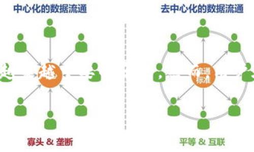 数字钱包提前结清是现代金融技术发展带来的新趋势，越来越多的用户选择使用数字钱包进行消费、转账和理财。由于其便捷性和即时性，数字钱包在日常生活中扮演着越来越重要的角色。然而，用户在使用数字钱包时，除了关注支付方便性外，金融安全和账务管理也是不能忽视的关键。尤其是关于数字钱包提前结清的一系列问题，值得投资者和消费者进行深入了解。

数字钱包提前结清：你需要知道的一切
