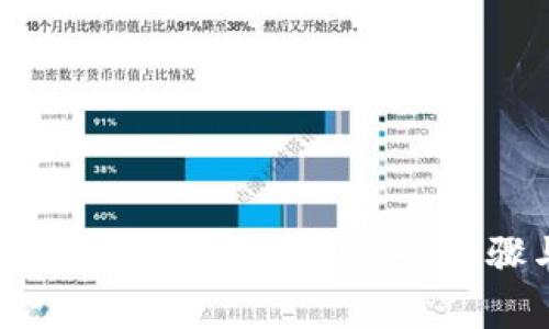 如何安全删除您的数字钱包账号：步骤与注意事项