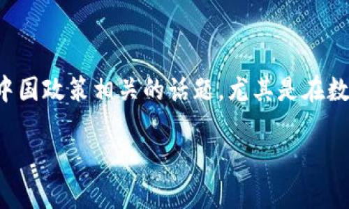 数字人民币母钱包有几个是一个与数字货币、金融科技以及中国政策相关的话题，尤其是在数字人民币逐渐推广的背景下。可以设计成适合大众和的形式。

数字人民币母钱包的数量和功能解析