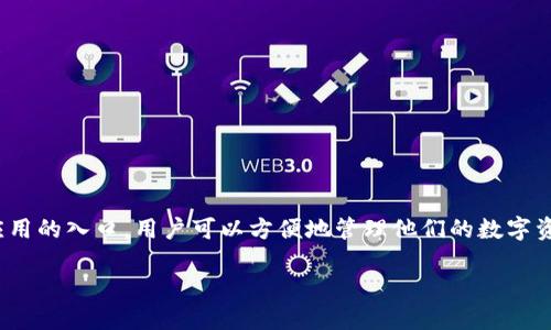 确定需要的信息结构

在这篇文章中，我们将讨论如何在小狐狸钱包中添加各种币。小狐狸钱包（MetaMask）是一个流行的以太坊钱包和去中心化应用的入口，用户可以方便地管理他们的数字资产，包括加密货币和非同质化代币（NFT）。接下来，我们将深入探讨小狐狸钱包的使用、币种添加的步骤，以及其它相关的问题。

小狐狸钱包怎么添加各种币：详细指南与常见问题解答