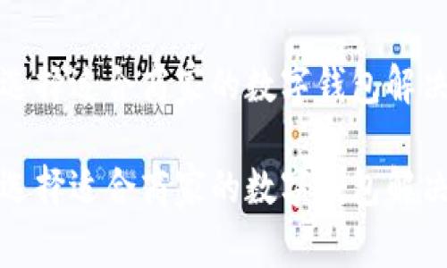 如何选择适合商家的数字钱包解决方案

如何选择适合商家的数字钱包解决方案