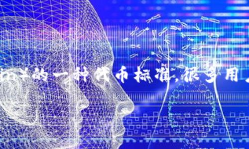 小狐狸钱包（Fox Wallet）是一款方便用户进行数字货币管理和交易的钱包软件。BEP20是基于币安智能链（Binance Smart Chain）的一种代币标准，很多用户在选择钱包时都希望能在该钱包中方便地管理BEP20代币。接下来，我们将详细介绍小狐狸钱包是否支持BEP20以及相关的内容。

小狐狸钱包是否支持BEP20代币？