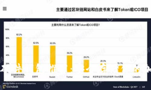 区块链硬件钱包推荐：安全存储你的加密资产