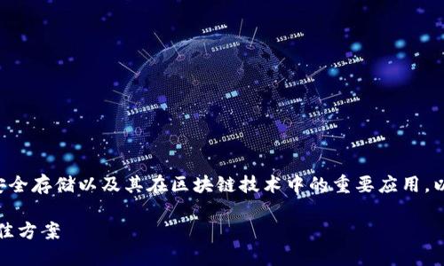 冷钱包区块链公司相关内容涉及到数字货币的安全存储以及其在区块链技术中的重要应用。以下是我为你构建的符合大众的和相关的关键词：

冷钱包区块链公司：保护你的数字资产安全的最佳方案