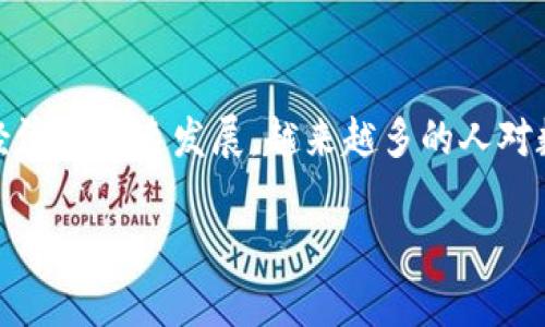 数字人民币是中国人民银行推出的一种法定数字货币，旨在推动金融科技创新，提升支付便利性和安全性。随着数字经济的快速发展，越来越多的人对数字人民币及其钱包产生了兴趣。本文将详细介绍如何申请数字人民币和钱包的流程，同时解答一些与之相关的问题。

如何申请数字人民币及其钱包：全面指南